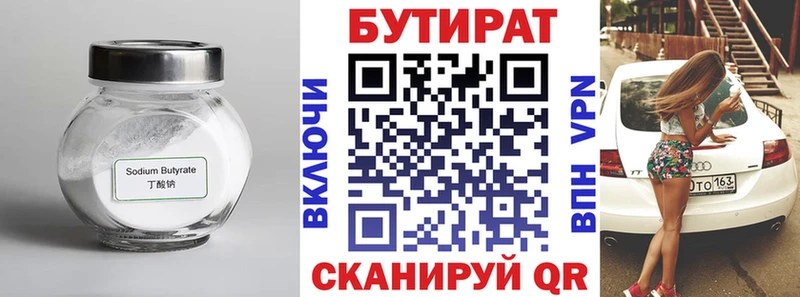как найти   Сасово  БУТИРАТ BDO 
